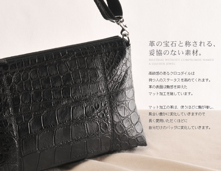 クロコダイルマット　ショルダーバッグ