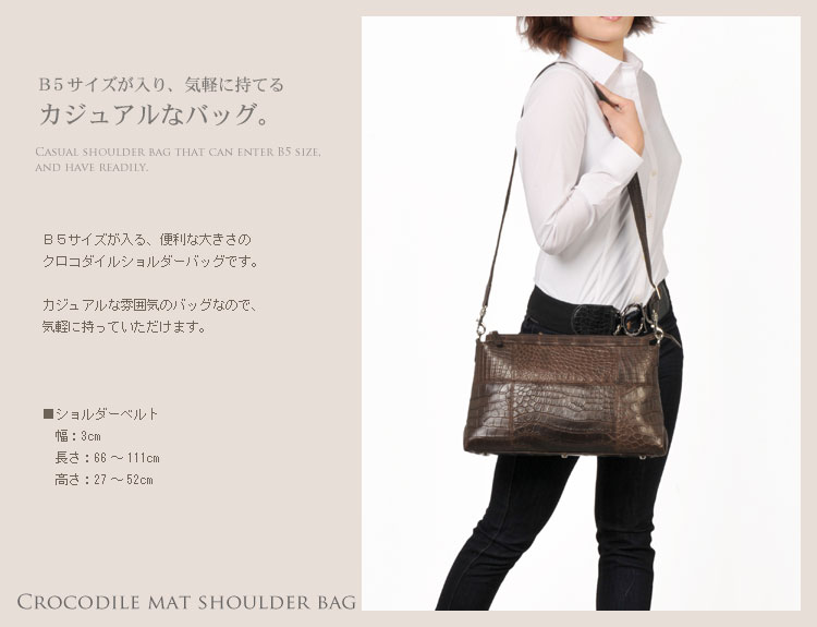 クロコダイルマット　ショルダーバッグ