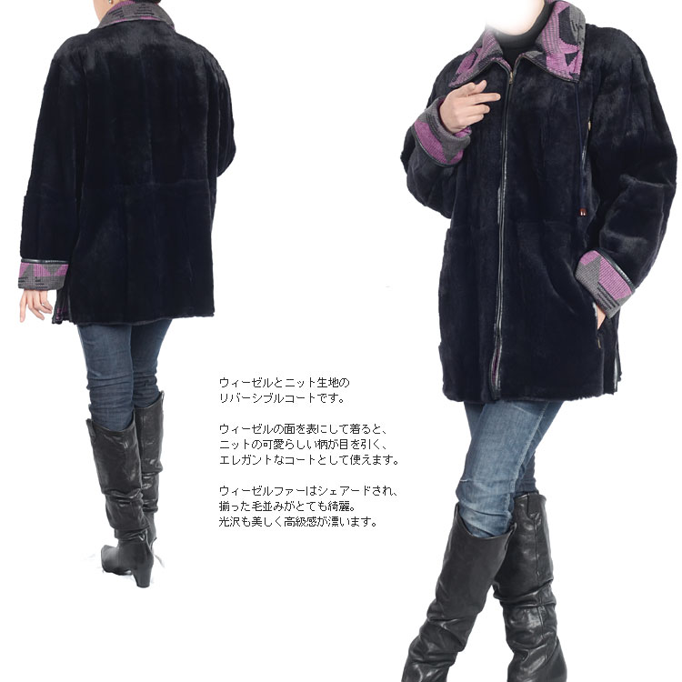 ウィーゼル&ニットリバーシブルコート