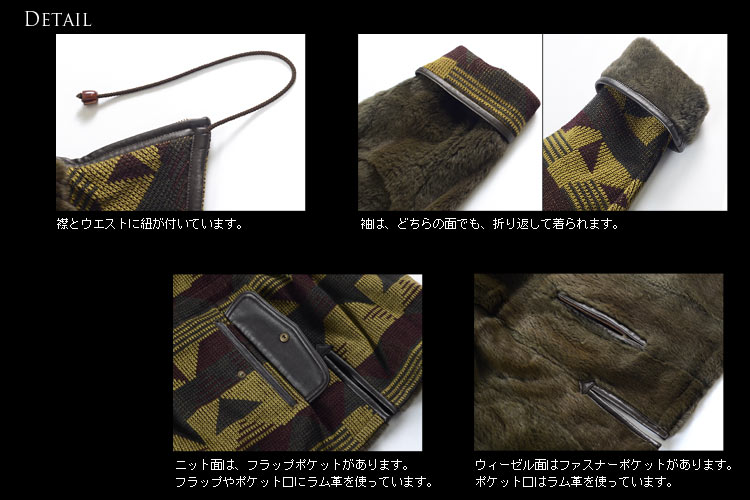 ウィーゼル&ニットリバーシブルコート