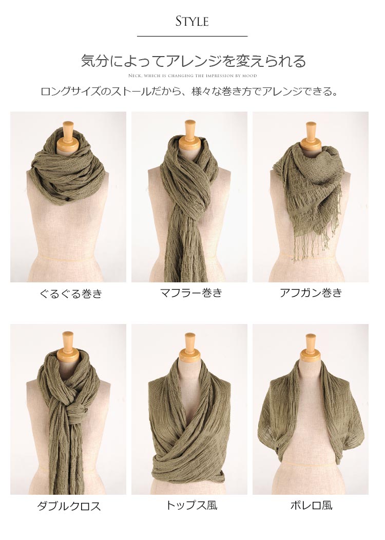 ストール ロング