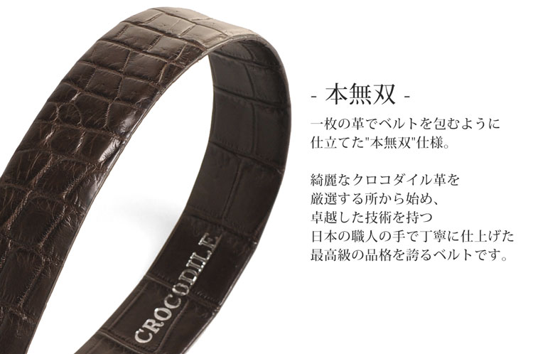 クロコダイル 本無双 メンズ ベルト