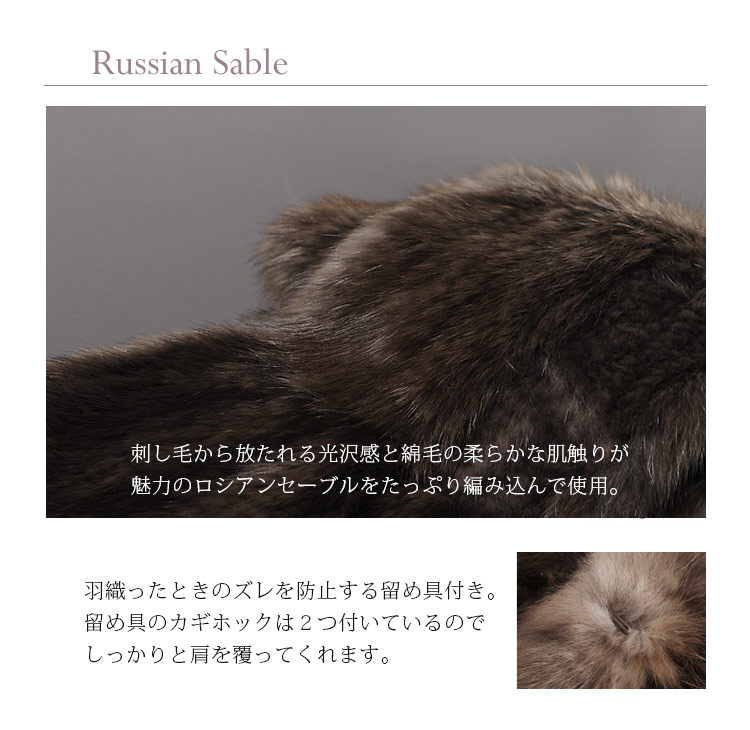 ロシアン セーブル ストール 編み込み