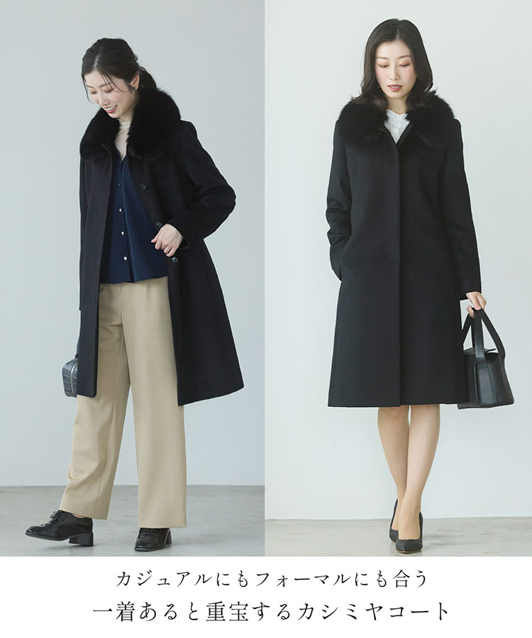 フォーマル カジュアル カシミヤ コート