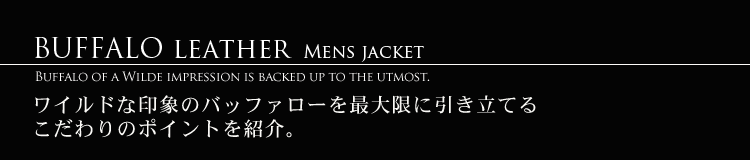メンズ バッファロー レザー ライダースジャケット　フォックストリム / メンズ / 男性用 