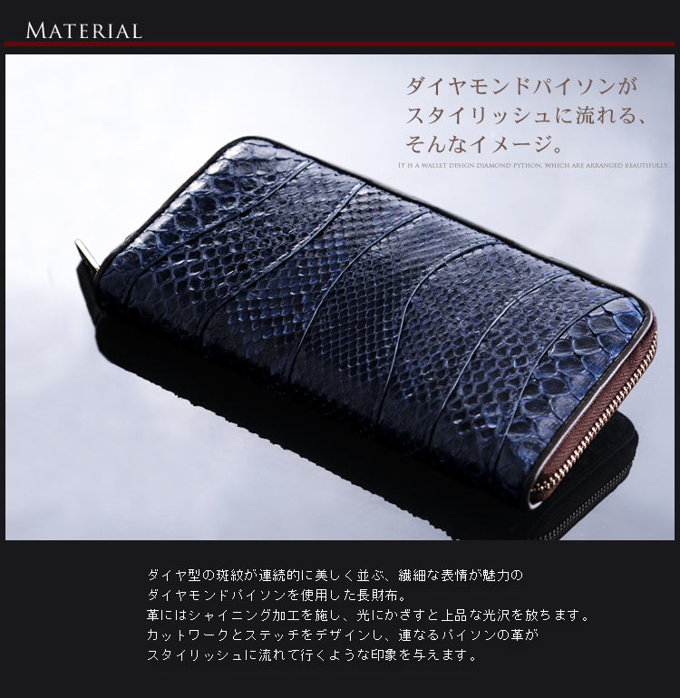 ダイヤモンド パイソン 長財布