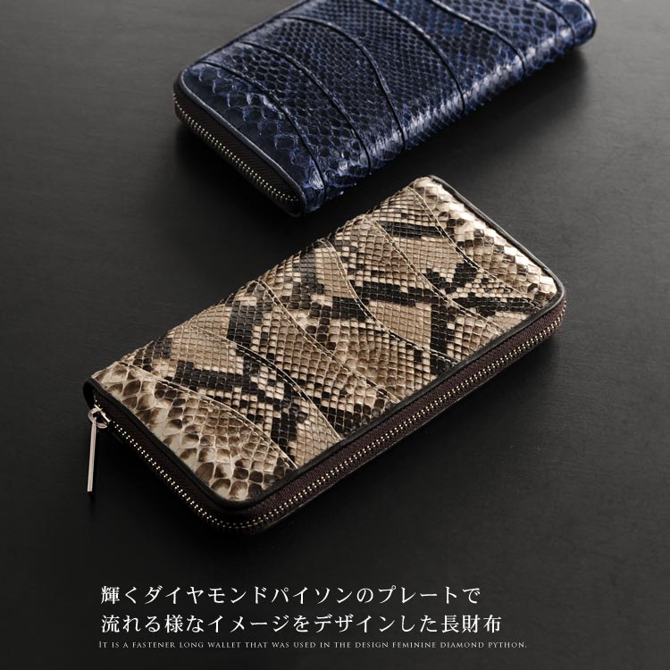 ダイヤモンド パイソン 長財布