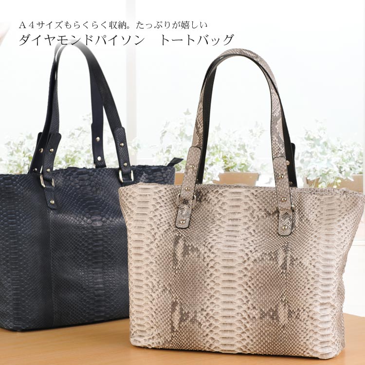 パイソン トートバッグ