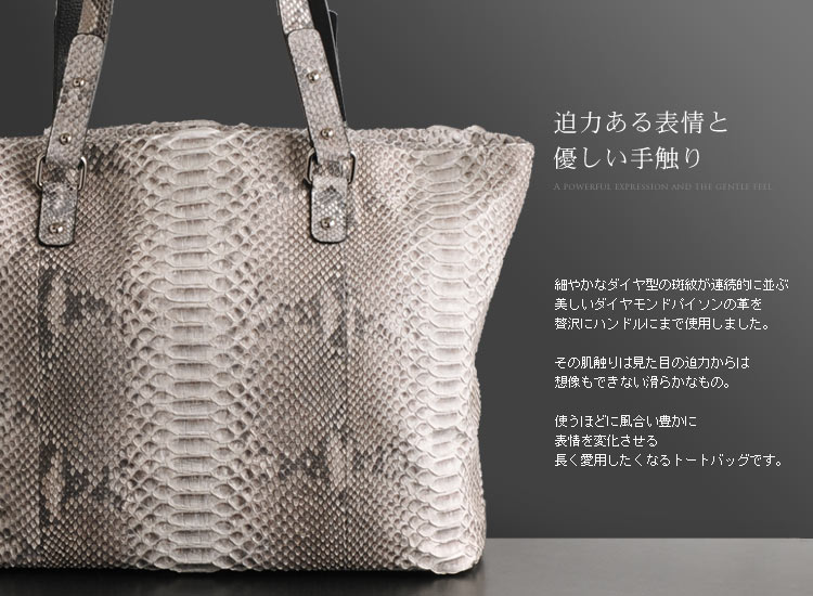 ダイヤモンドパイソン トートバッグ