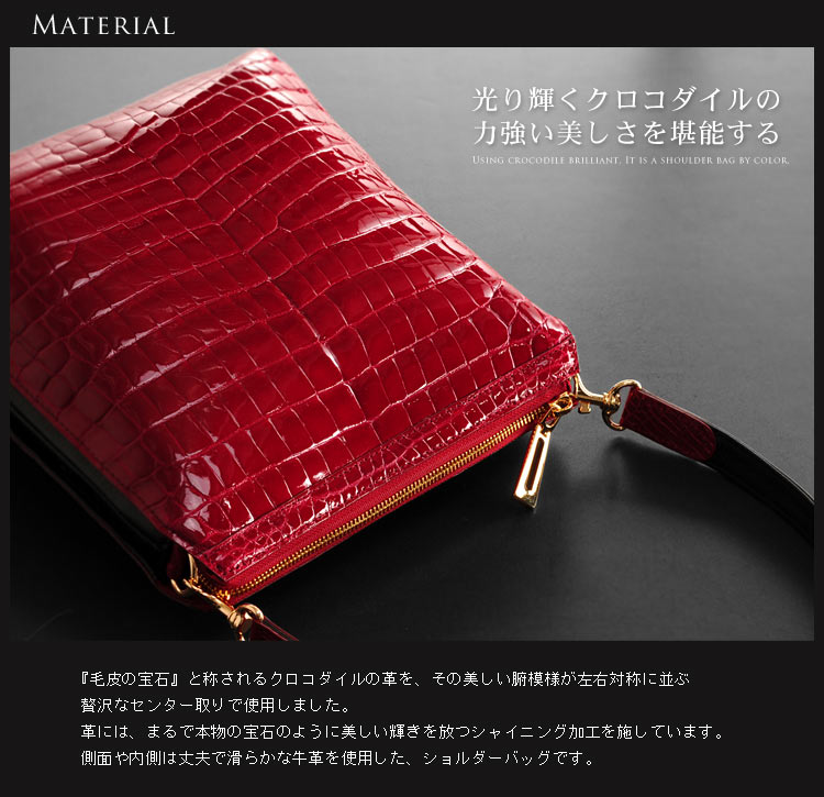 クロコダイル　ショルダーバッグ ヘンローン