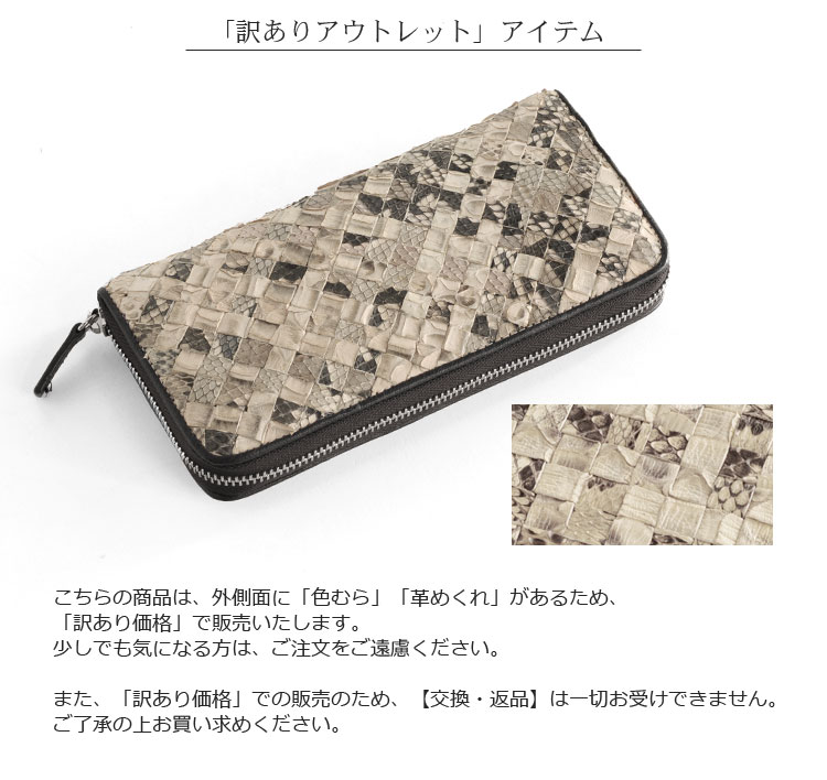 パイソン 長財布 メッシュ ラウンド ファスナー