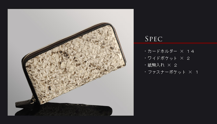 パイソン 長財布 メッシュ ラウンド ファスナー