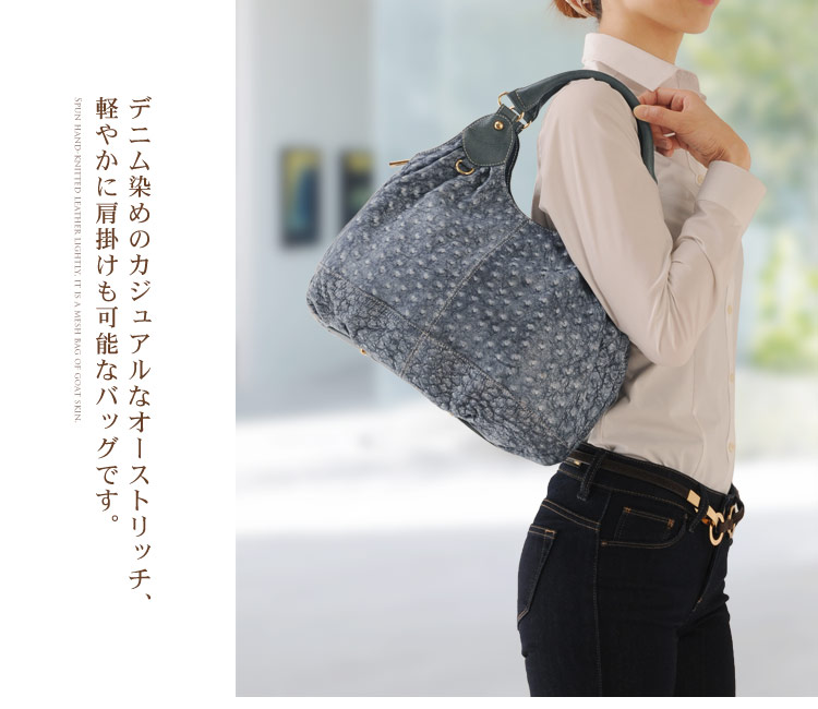 オーストリッチ ハンドバッグ デニム染め