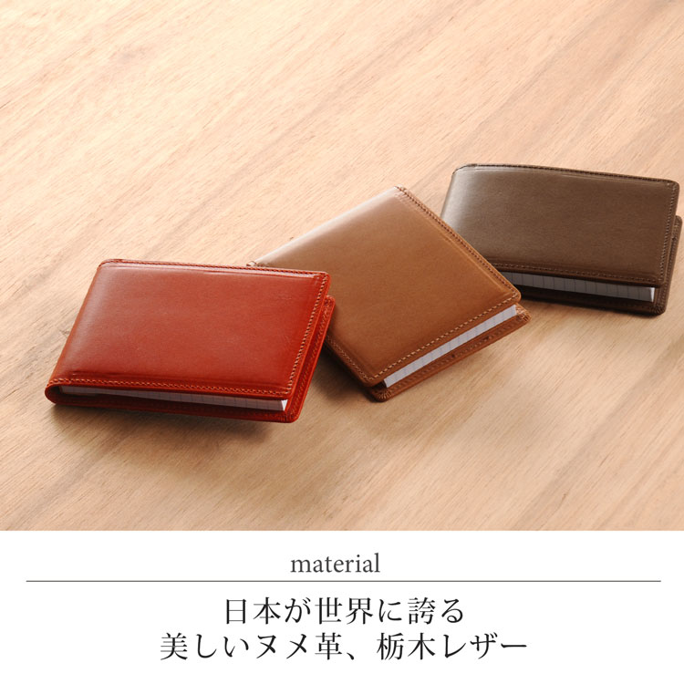 栃木レザーを使用