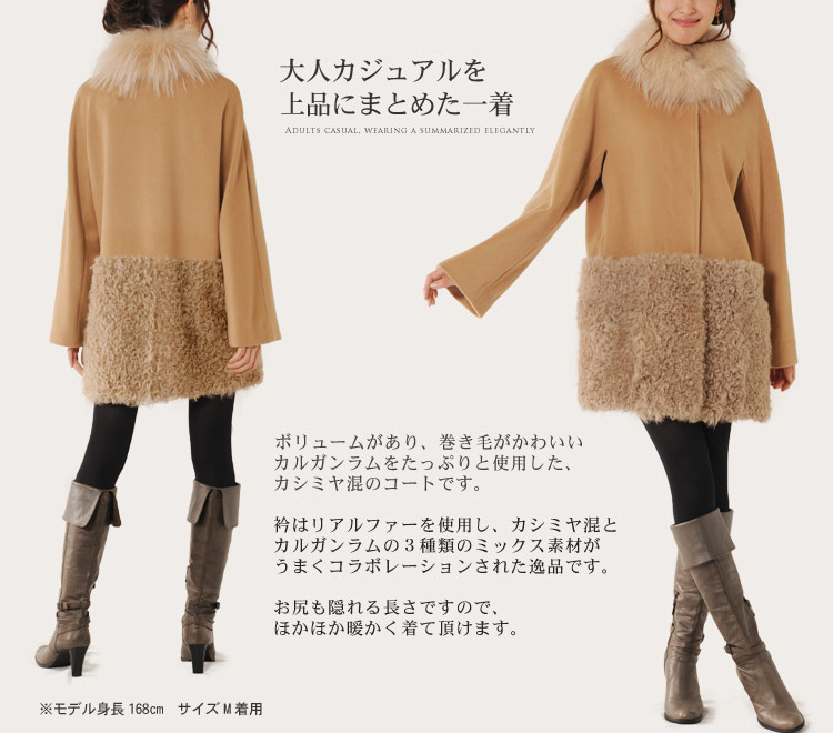 カシミヤ混＆カルガンラムコート