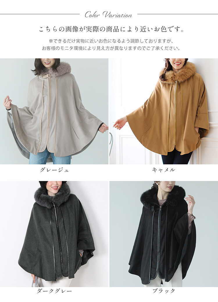 ケープ ポンチョ カシミヤ 100% フォックスファー カラーバリエーション