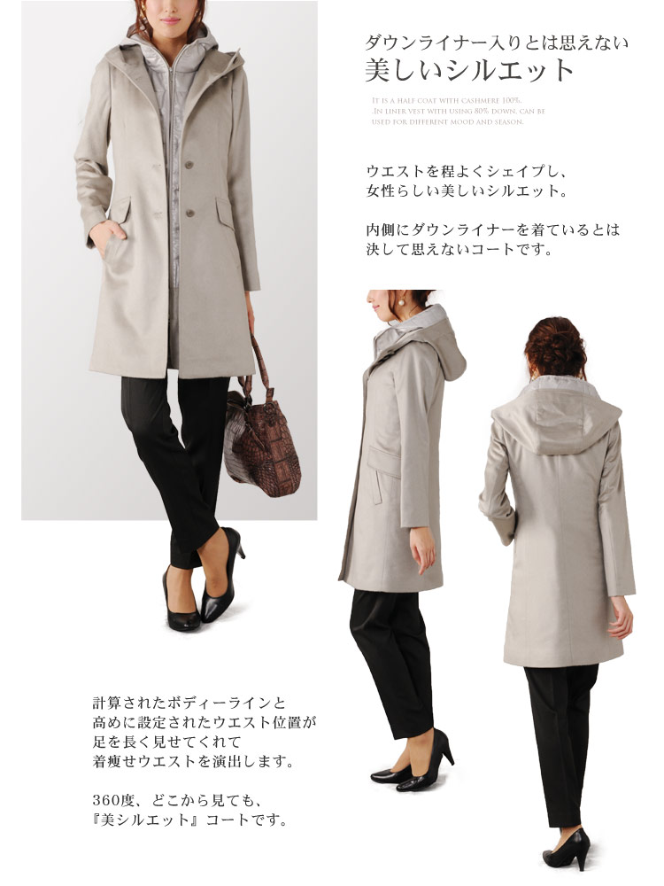 カシミヤコート ダウンベストライナー