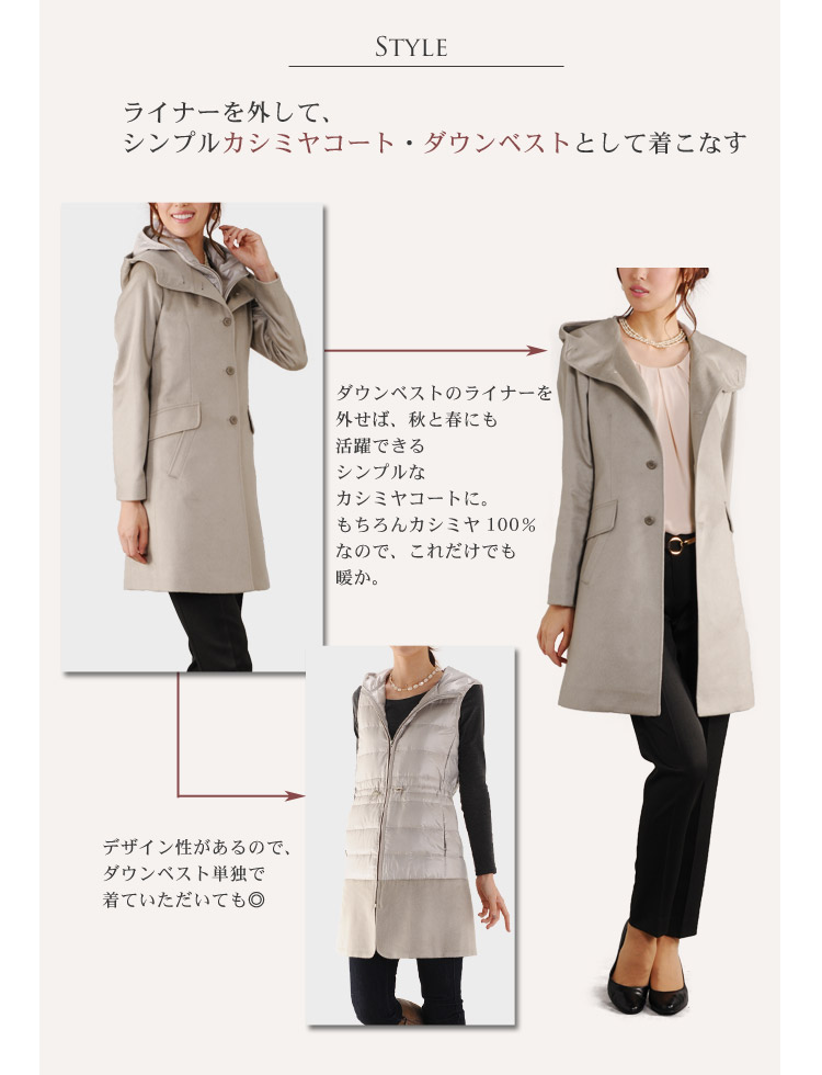 カシミヤコート ダウンベストライナー