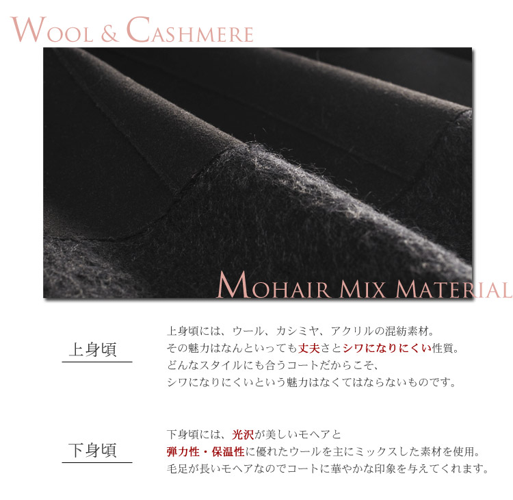 カシミヤ混ウール 切り替えコート フォックストリム