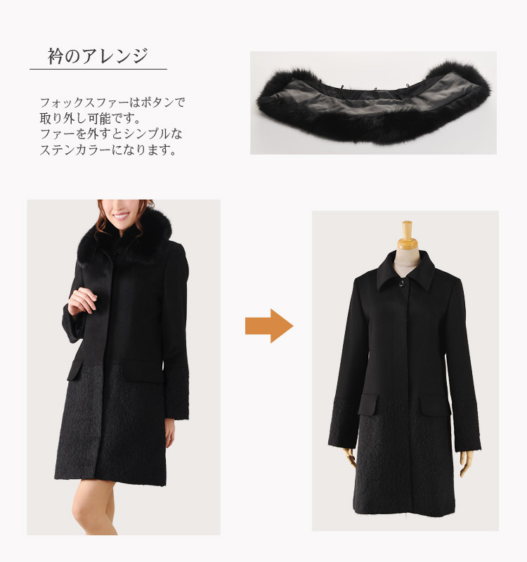 カシミヤ混ウール 切り替えコート フォックストリム
