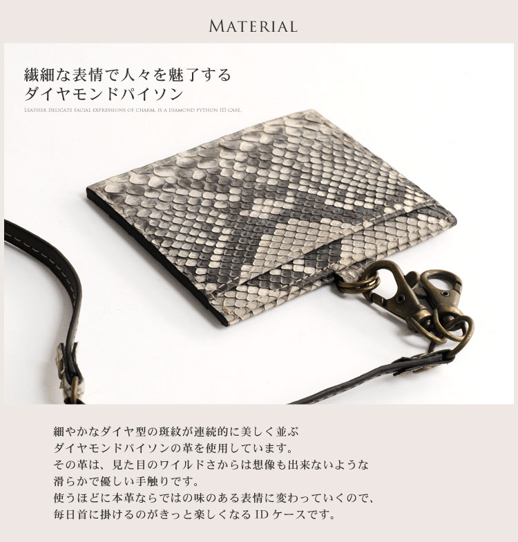 ダイヤモンド パイソン ID カードホルダー 横型