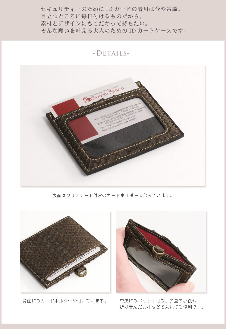 ダイヤモンド パイソン ID カードホルダー 横型