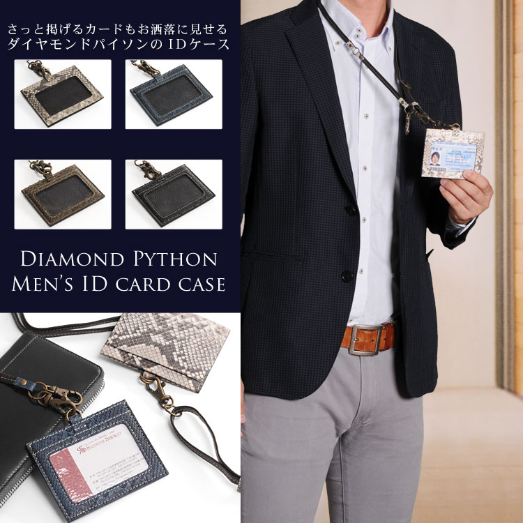 ダイヤモンド パイソン ID カードホルダー 横型
