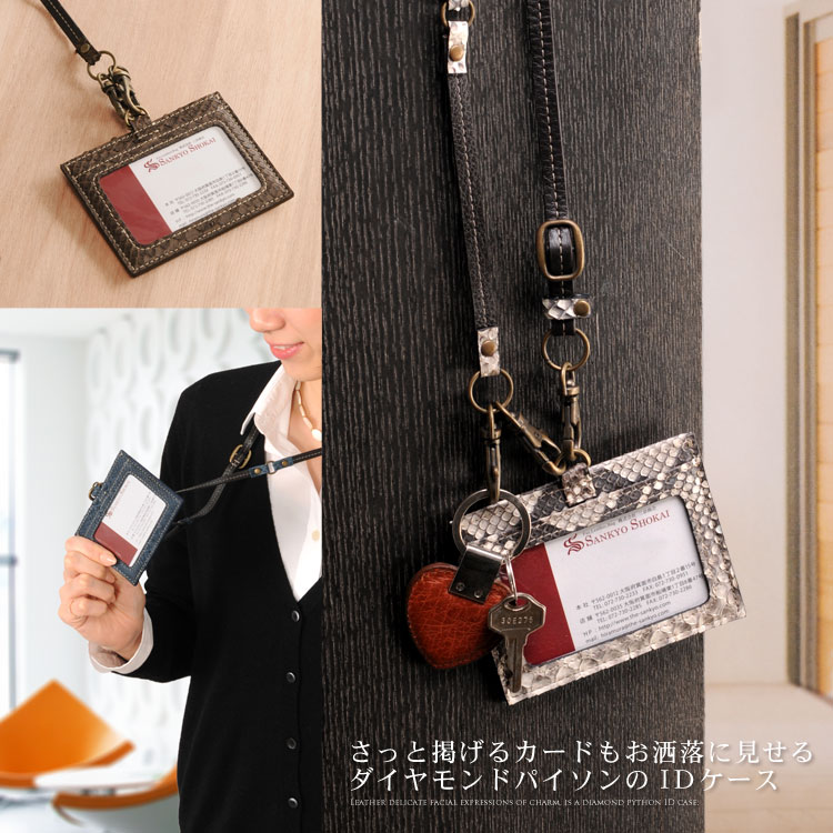 ダイヤモンド パイソン ID カードホルダー 横型