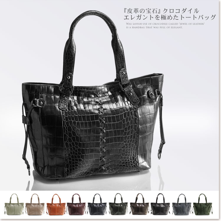 クロコダイル トートバッグ