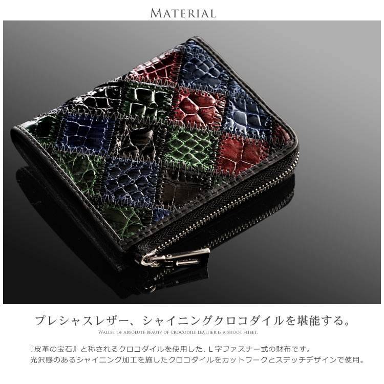クロコダイル 財布 L字ファスナー シャイニング 加工