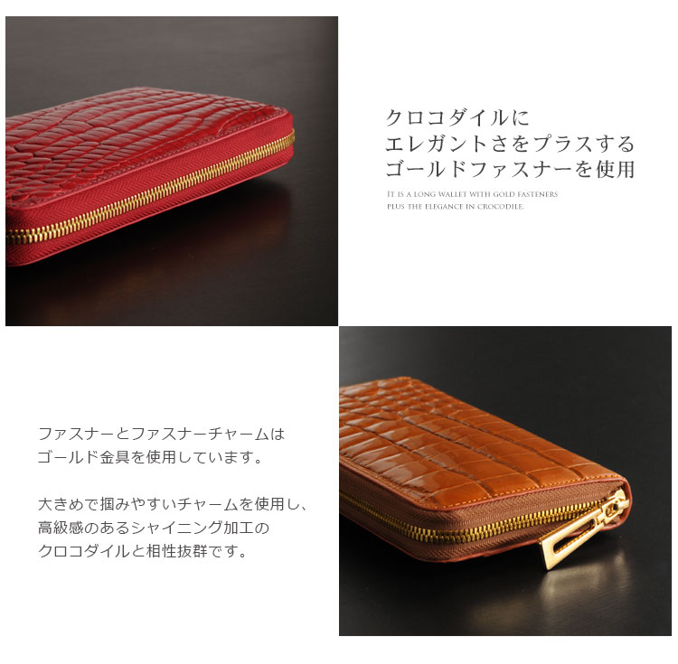 レディース クロコダイル 長財布 シャイニング加工 ラウンドファスナー