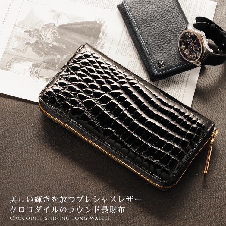 メンズ クロコ長財布 シャイニング加工 ラウンドファスナー