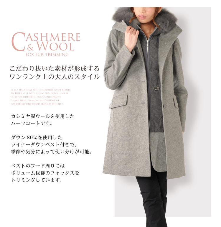 カシミヤ混ウール コート フォックス トリミング ダウン ベスト ライナー付き