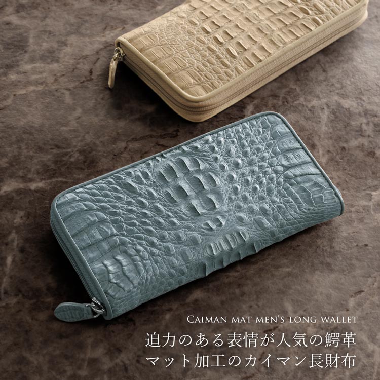 カイマン (頭) 長財布 マット加工 ラウンドファスナー