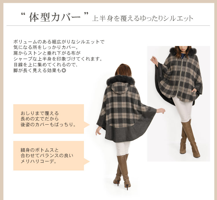 体型カバー　ボリュームがある