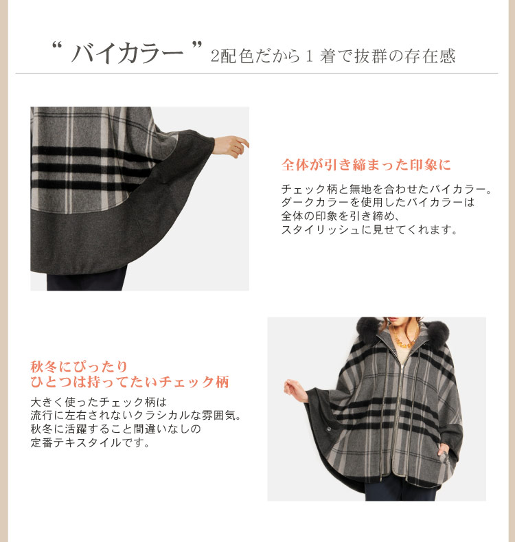 バイカラー　チェック　クラシカル