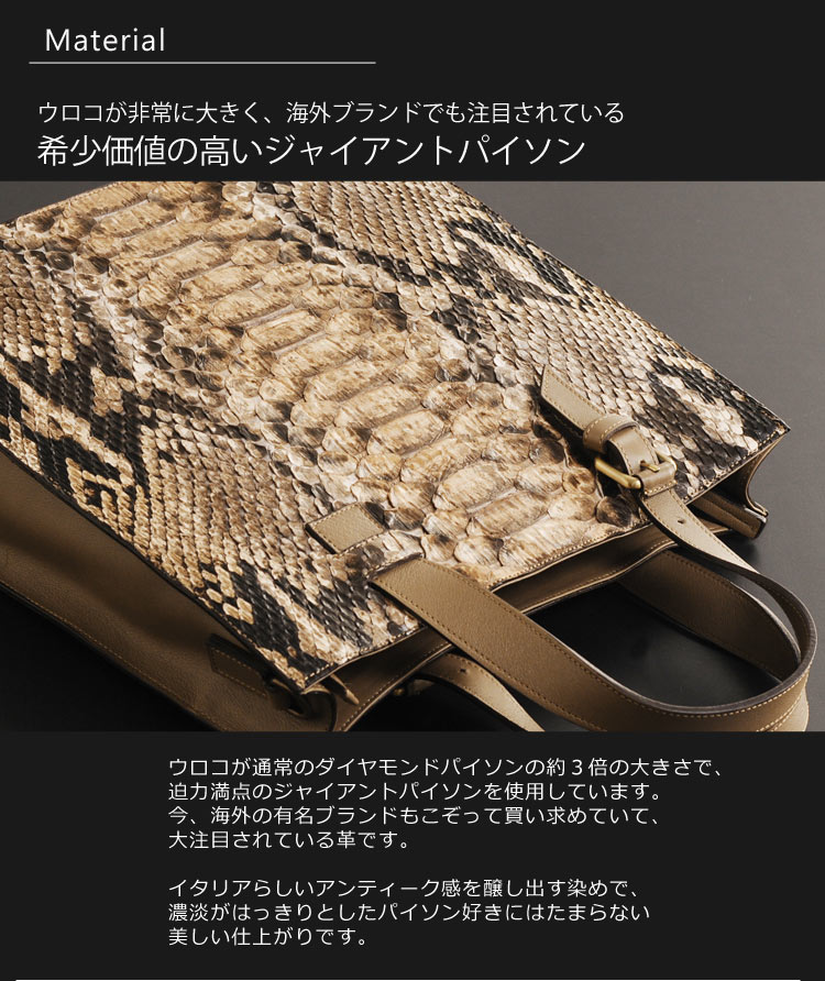 ジャイアント パイソン トート バッグ