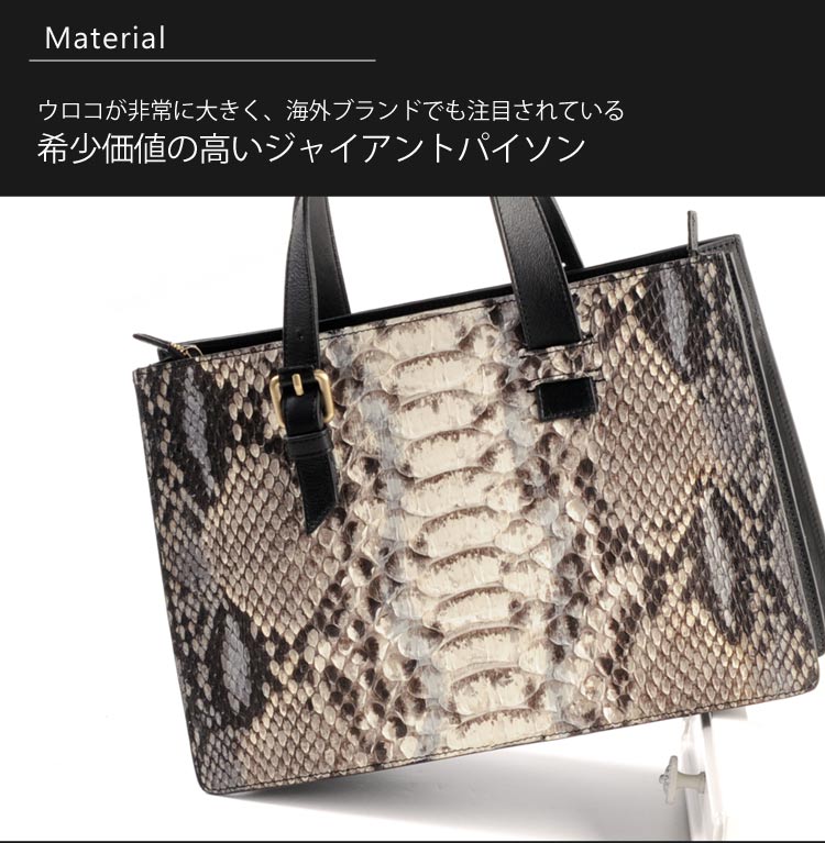 ジャイアント パイソン トート バッグ
