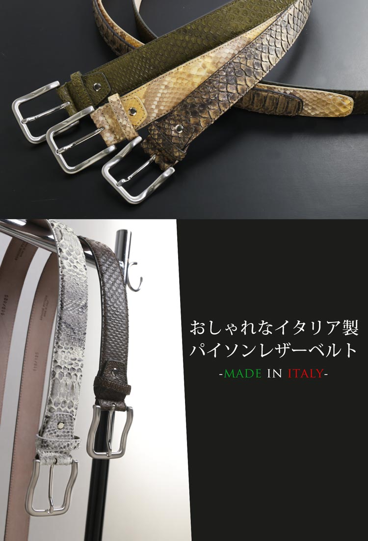パイソン レザー ベルト 本革 かっこいい モテる イタリア製 メンズ
