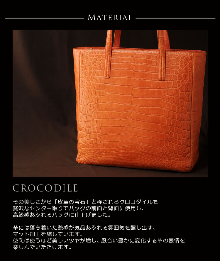 クロコダイル トートバッグ