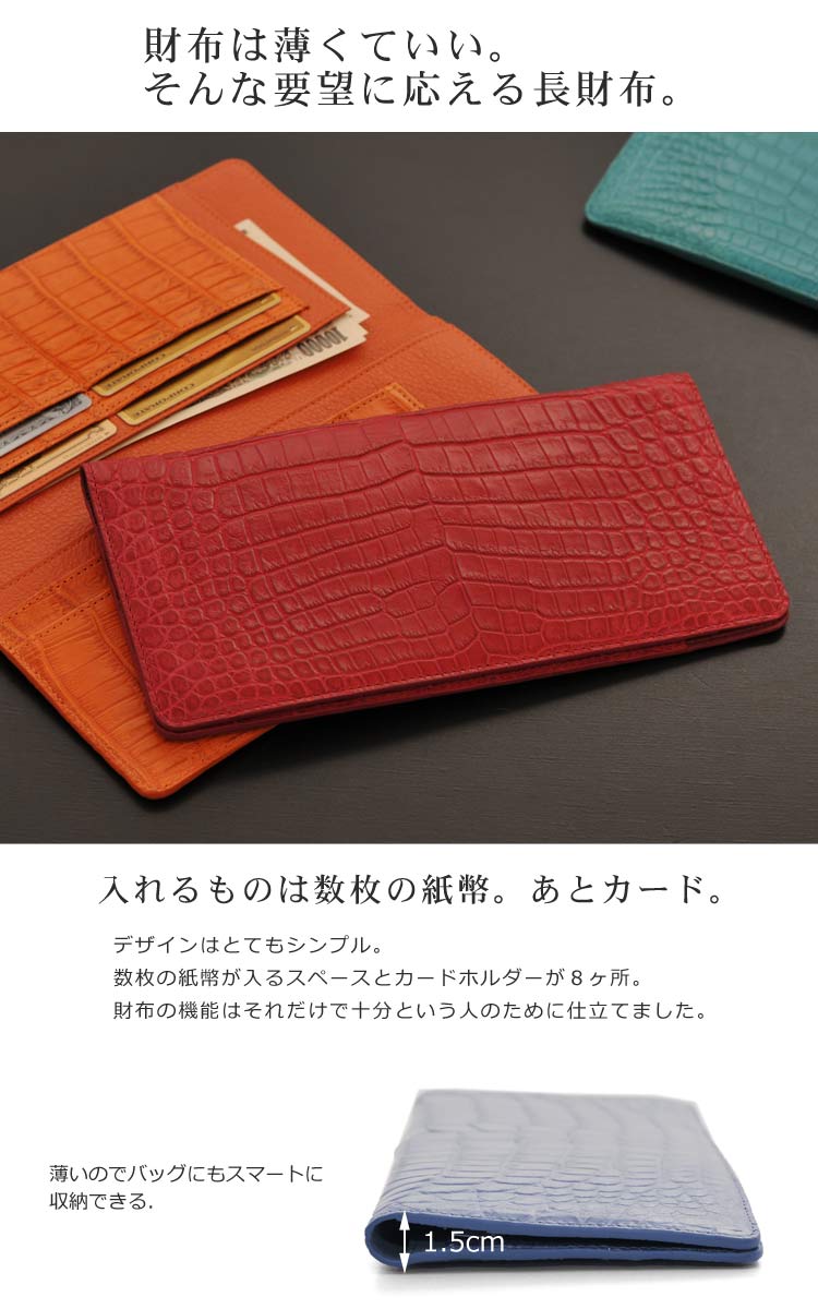 クロコダイル 長財布 マット 加工 一枚革 センター取り