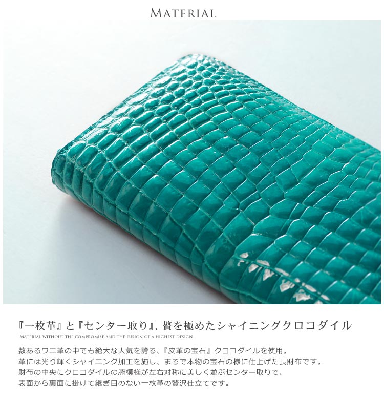 メンズ クロコダイル 長財布 シャイニング加工 一枚革