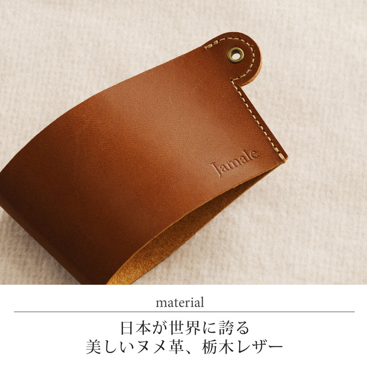 栃木レザーを使用