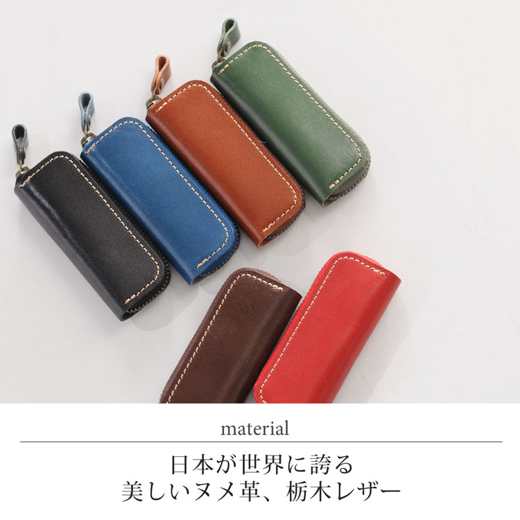 栃木レザーを使用