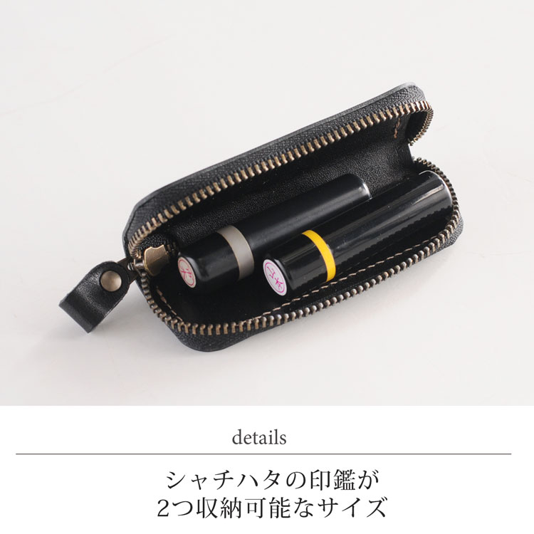しっかり入る印鑑ケース