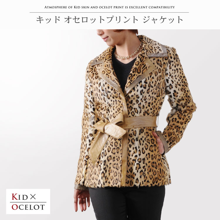 【1点限り】キッド （山羊革） ジャケット オセロットプリント / レディース（No.4500-63）