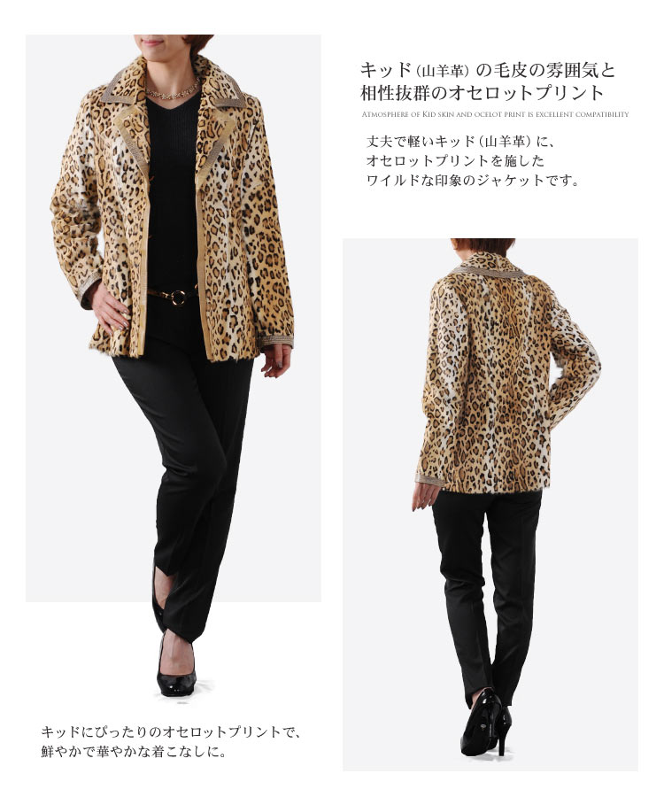 【1点限り】キッド （山羊革） ジャケット オセロットプリント / レディース（No.4500-63）