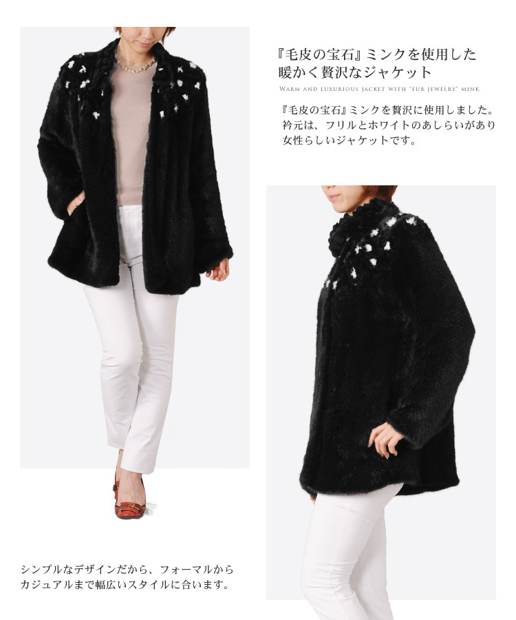 ミンク ジャケット 編み込み ブラックミンク / レディース（4500-70r）