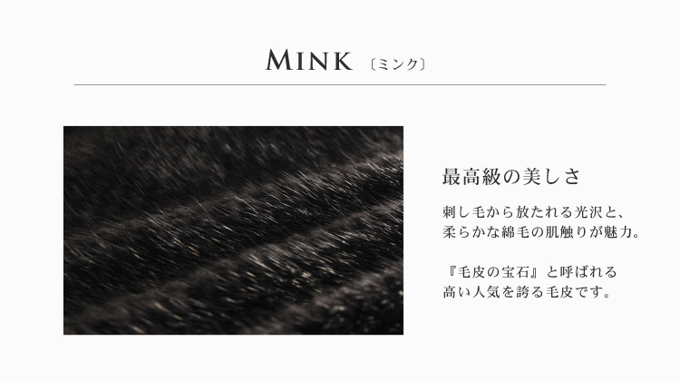 ミンク ジャケット 編み込み ブラックミンク / レディース（4500-70r）