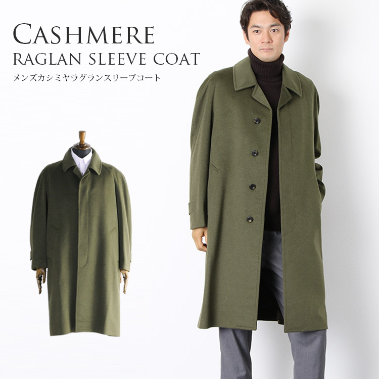 メンズ カシミヤコート ステンカラーコート 男性用